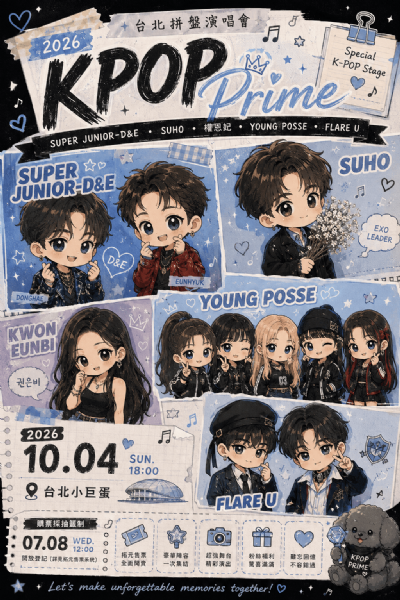 2026 KPOP PRIME 台北開唱！